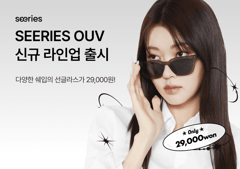 자유롭게 연출하는 시리즈 OUV 선글라스