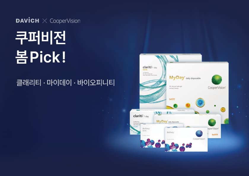 쿠퍼비전 봄맞이 프로모션