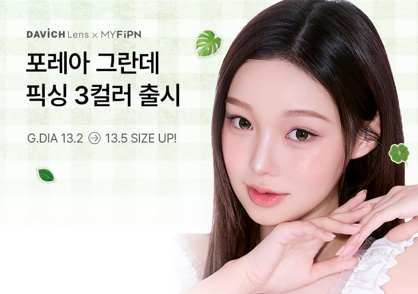 포레아 그란데 픽싱 3컬러 출시