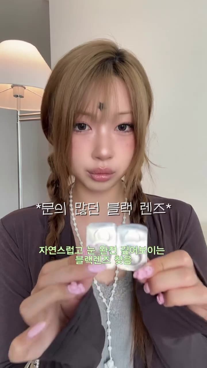 eeys 렌즈