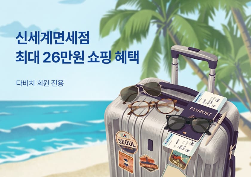 신세계면세점 골드맴버십 등급UP 혜택