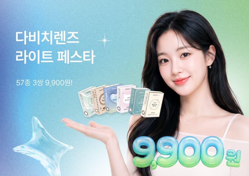 ✨라이트 시리즈 3쌍 9,900원✨