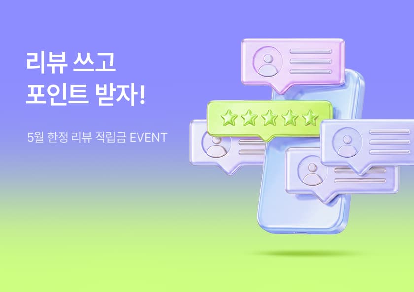 다비치마켓에서 리뷰 쓰고 포인트 받자!