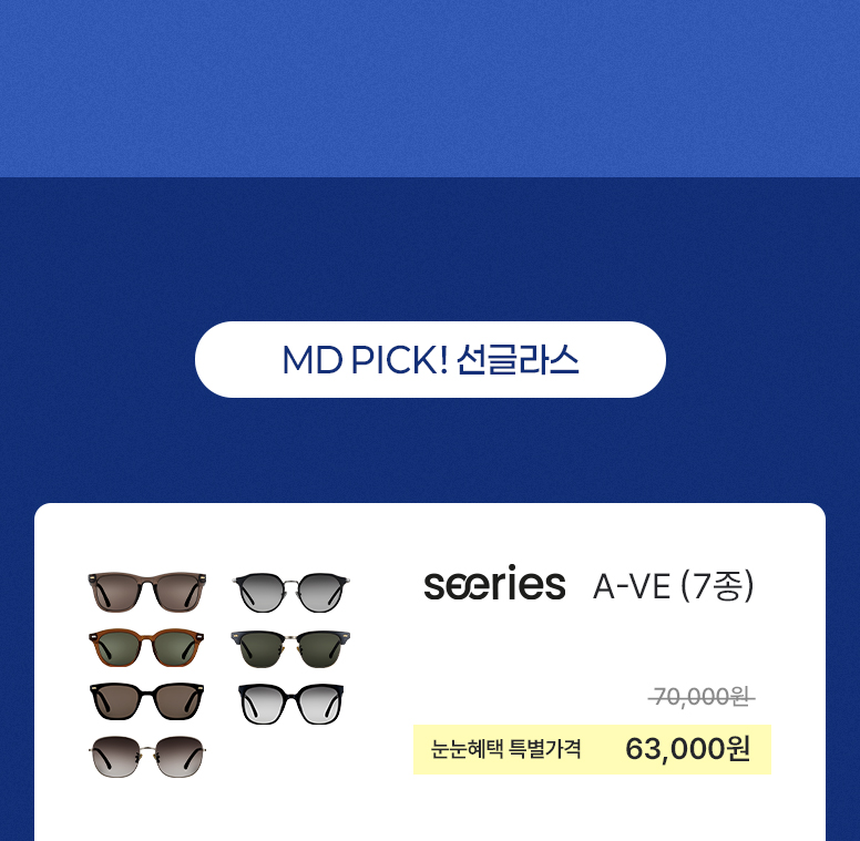 6월-마이데이X선글라스-크로스셀링온라인-기획전페이지_776_11.jpg