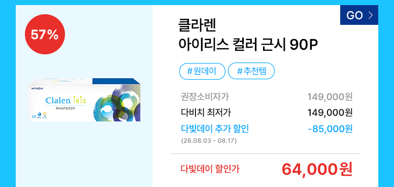 다빛데이-기획전페이지_콘택트_776px_50.jpg