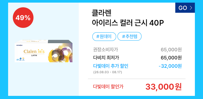다빛데이-기획전페이지_콘택트_776px_49.jpg