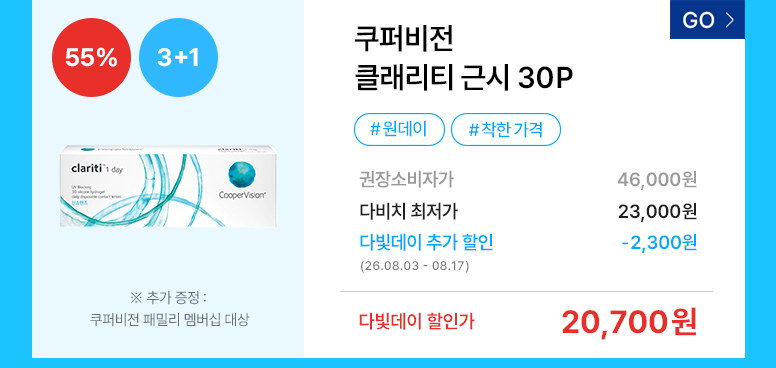 다빛데이-기획전페이지_콘택트_776px_10.jpg