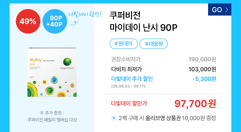 다빛데이-기획전페이지_콘택트_776px_29.jpg