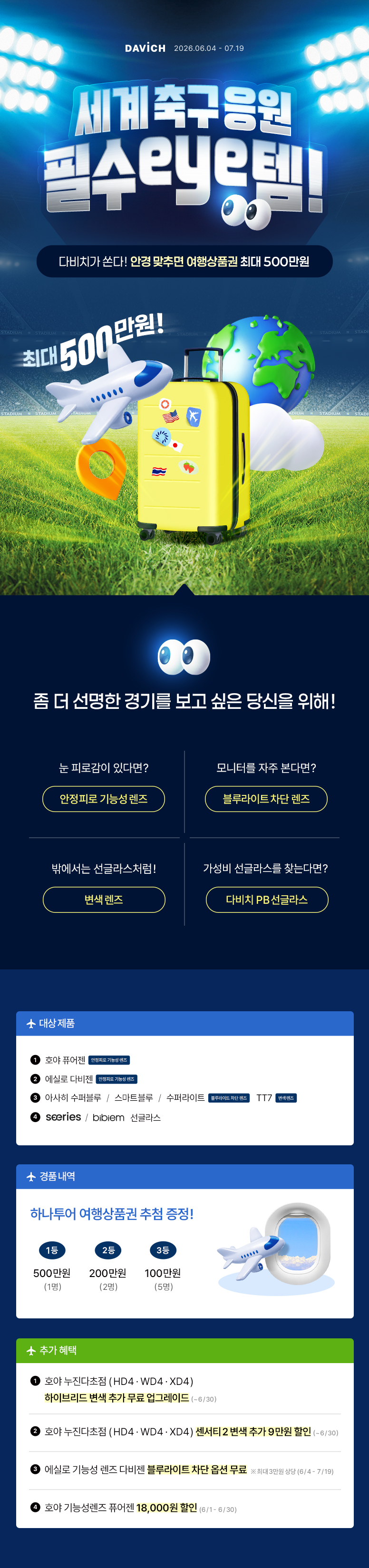 6월-안경렌즈-경품-이벤트_776_01.jpg
