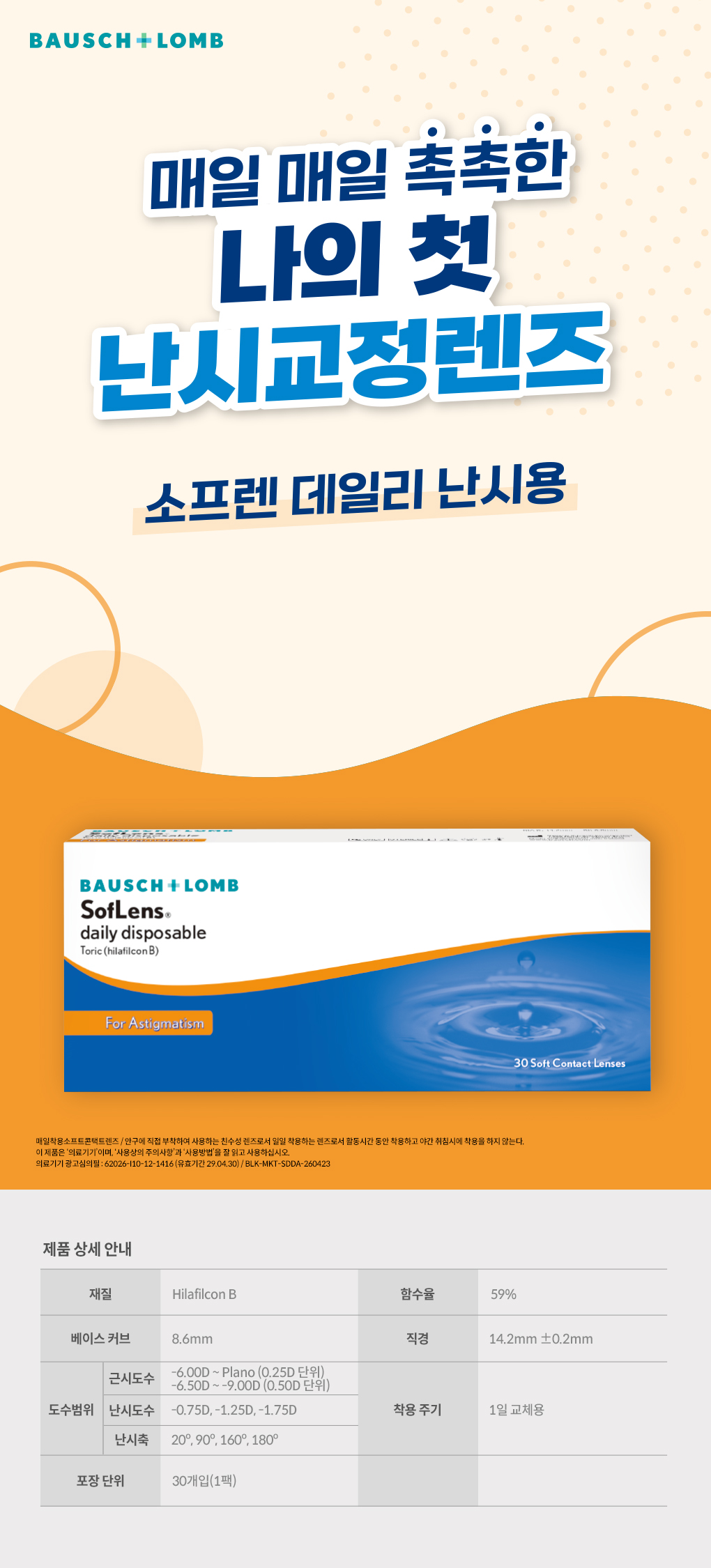 소프렌 난시.jpg