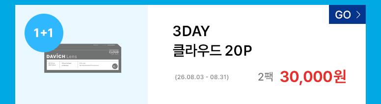 다빛데이-기획전페이지_콘택트_776px_08.jpg