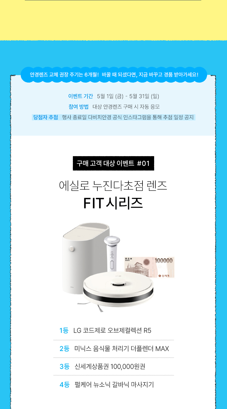 5월-전사프로모션_가정의달_기획전페이지_776px_안경렌즈-추가_03.jpg