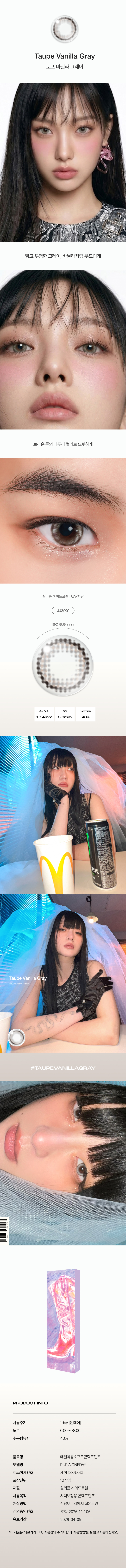 아이즈_다비치_상세페이지_2603_토프바닐라그레이.jpg