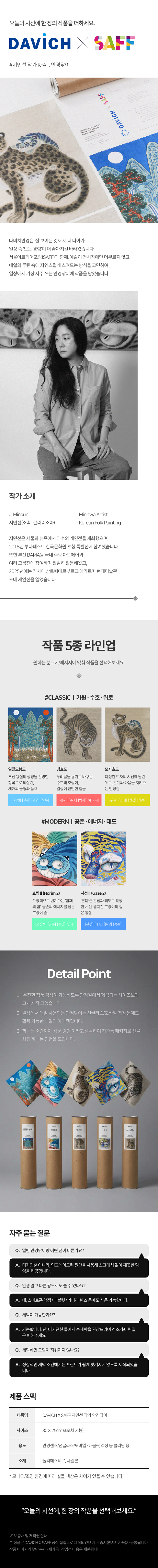 06_2026 새해 신상 안경닦이 굿즈 출시_776px.png