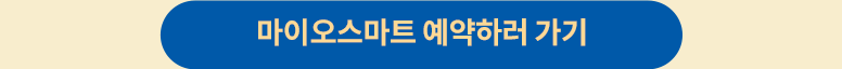 260604_마이오스마트-1+1_기획전_02.png