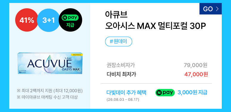 다빛데이-기획전페이지_콘택트_776px_40.jpg