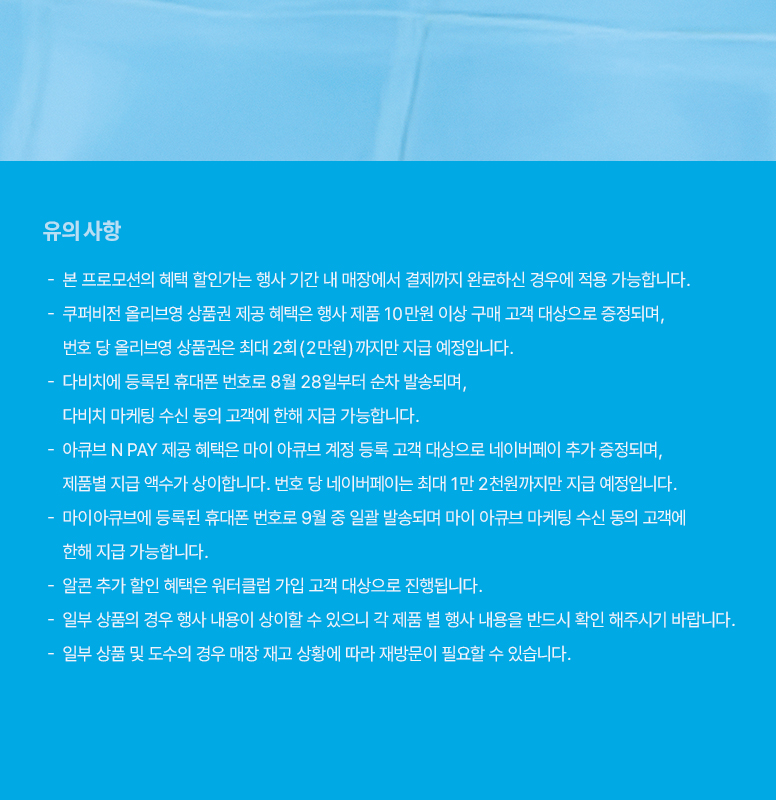 다빛데이-기획전페이지_통합_776px_01_09.jpg