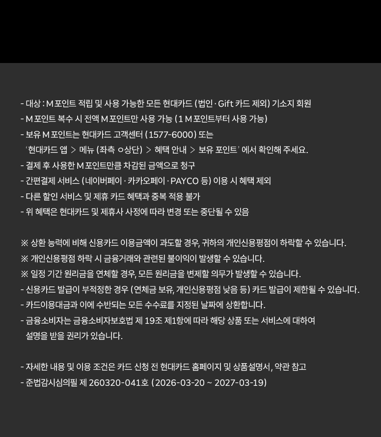 현대카드-M포인트-제휴이벤트_776px_03.jpg