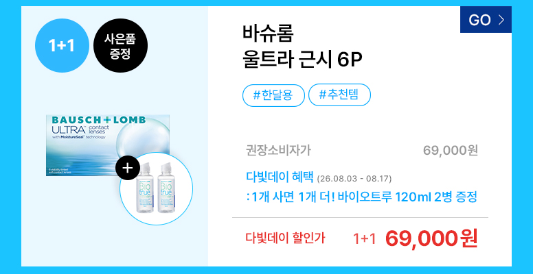 다빛데이-기획전페이지_콘택트_776px_35.jpg