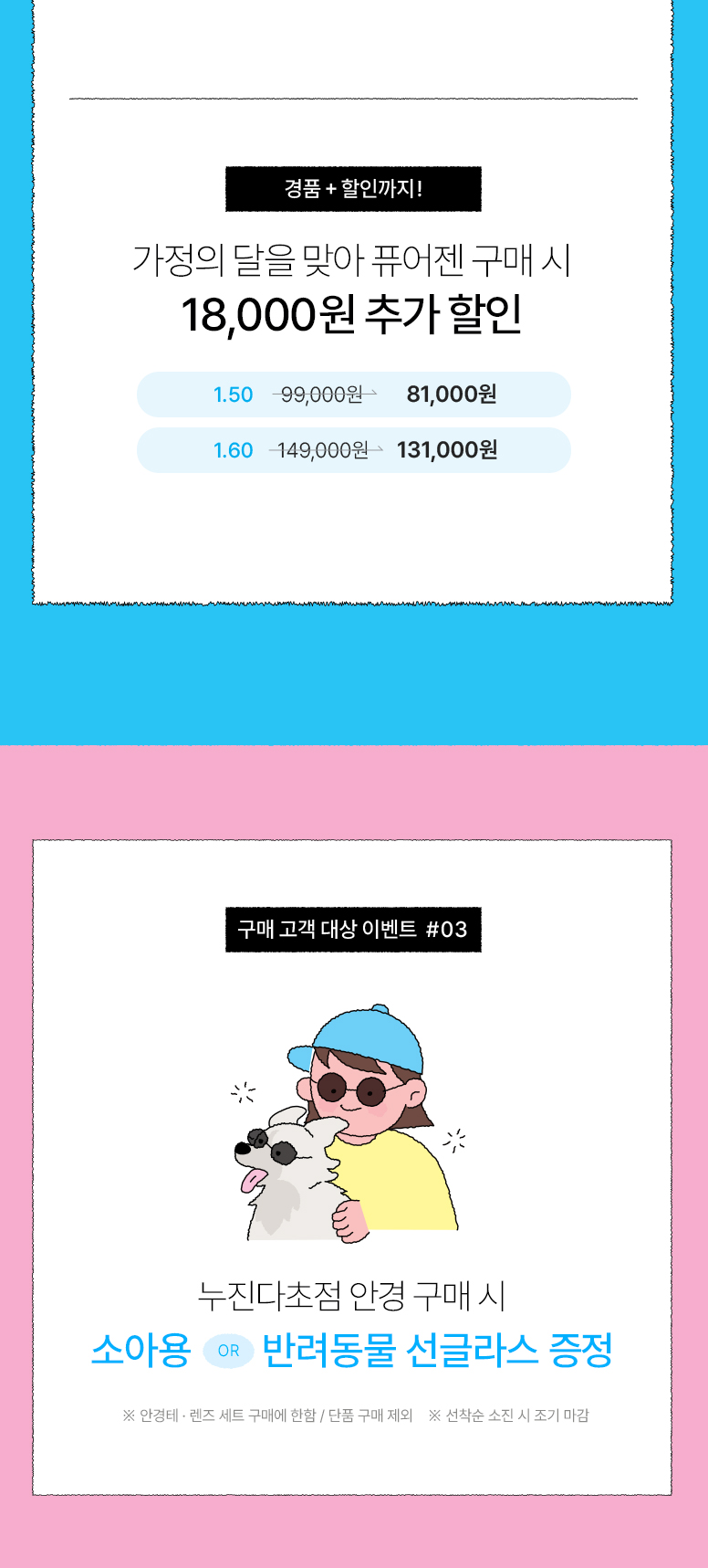 5월-전사프로모션_가정의달_기획전페이지_776px_안경렌즈-추가_07.jpg