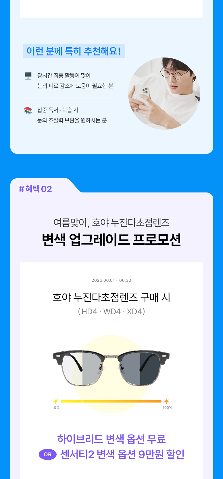 6월-안경렌즈-혜택-모음-기획전페이지_776_07.jpg