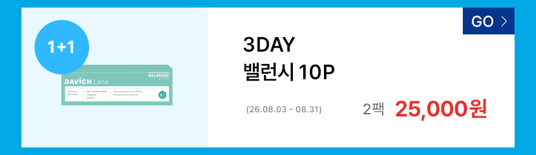 다빛데이-기획전페이지_콘택트_776px_07.jpg