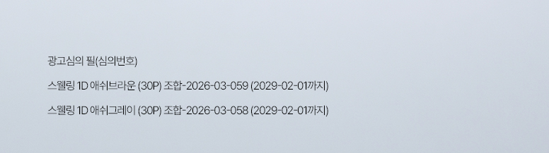 776_1D-스웰링-출시-기획전_07.jpg