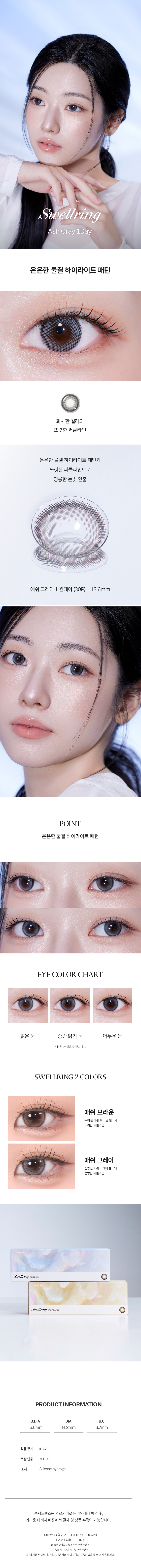 850_스웰링_애쉬그레이.jpg