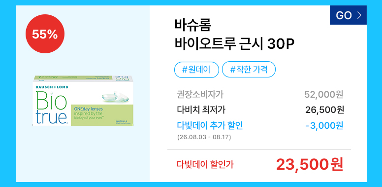 다빛데이-기획전페이지_콘택트_776px_14.jpg
