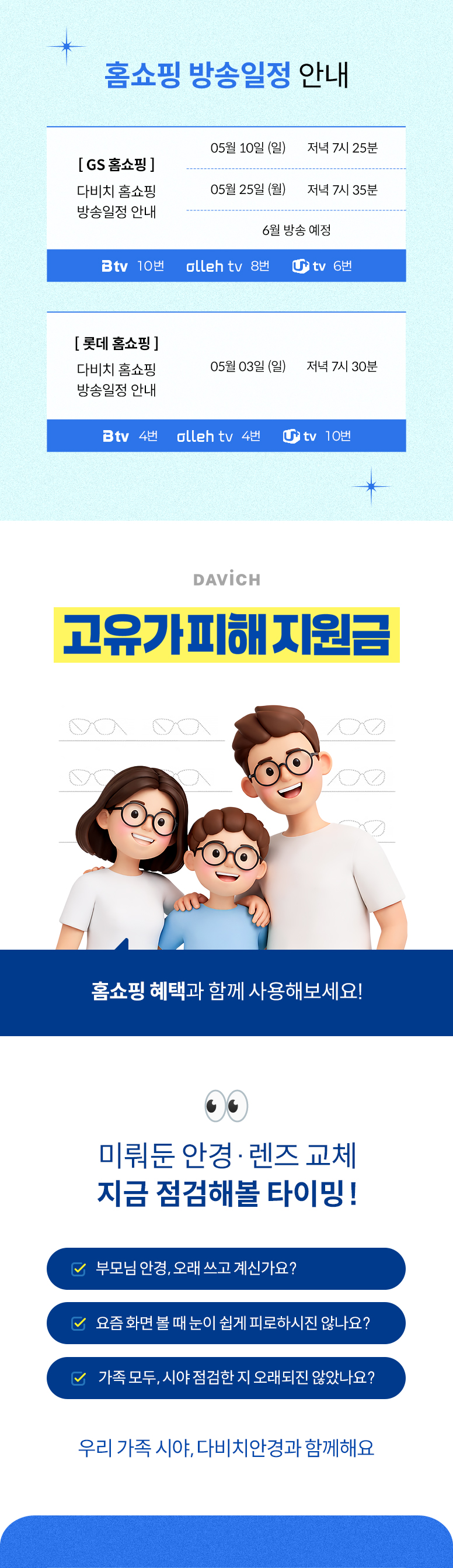 안경렌즈-홈쇼핑_마켓기획전_03.jpg