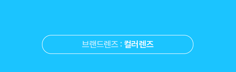 다빛데이-기획전페이지_콘택트_776px_42.jpg