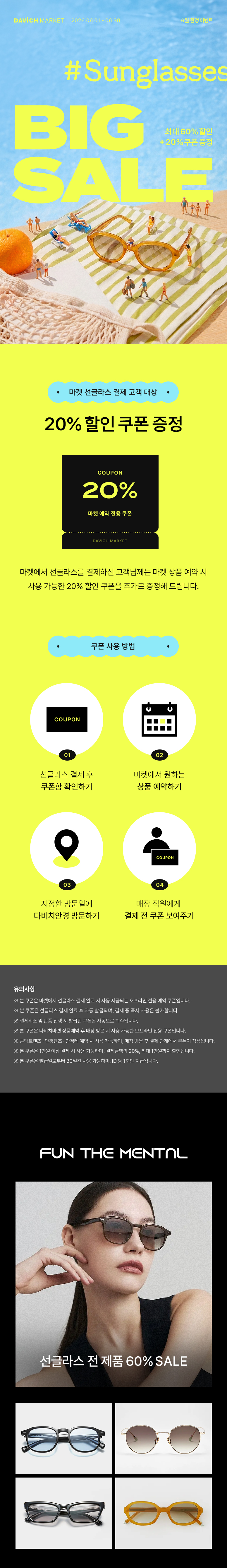 다비치마켓-6월-선글라스-빅세일-기획전_776_01.jpg