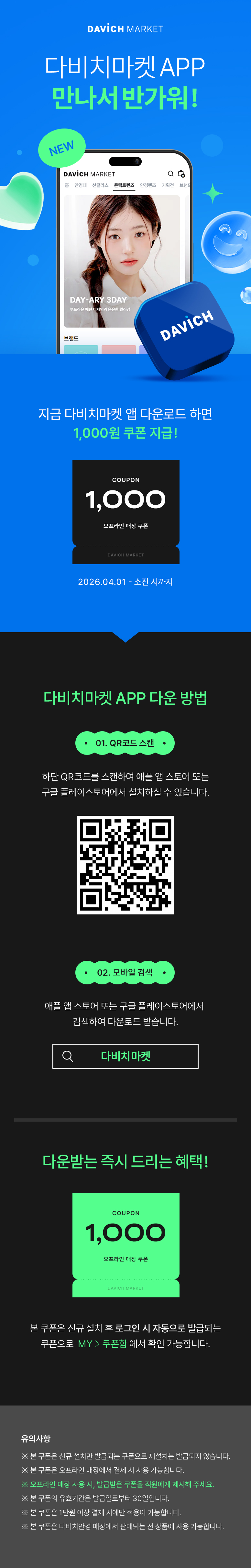 다비치마켓 APP 다운로드 쿠폰_776.jpg
