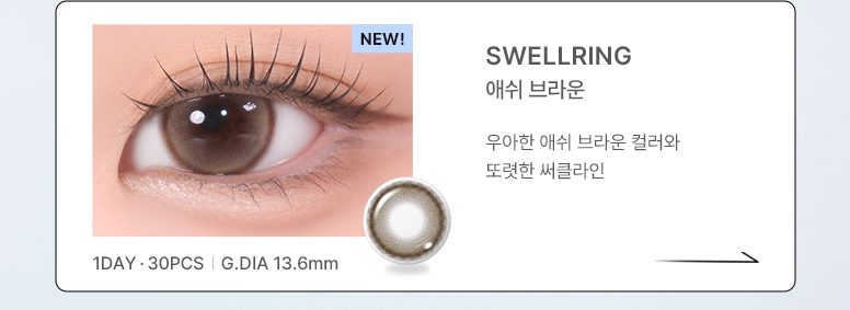776_1D-스웰링-출시-기획전_04.jpg