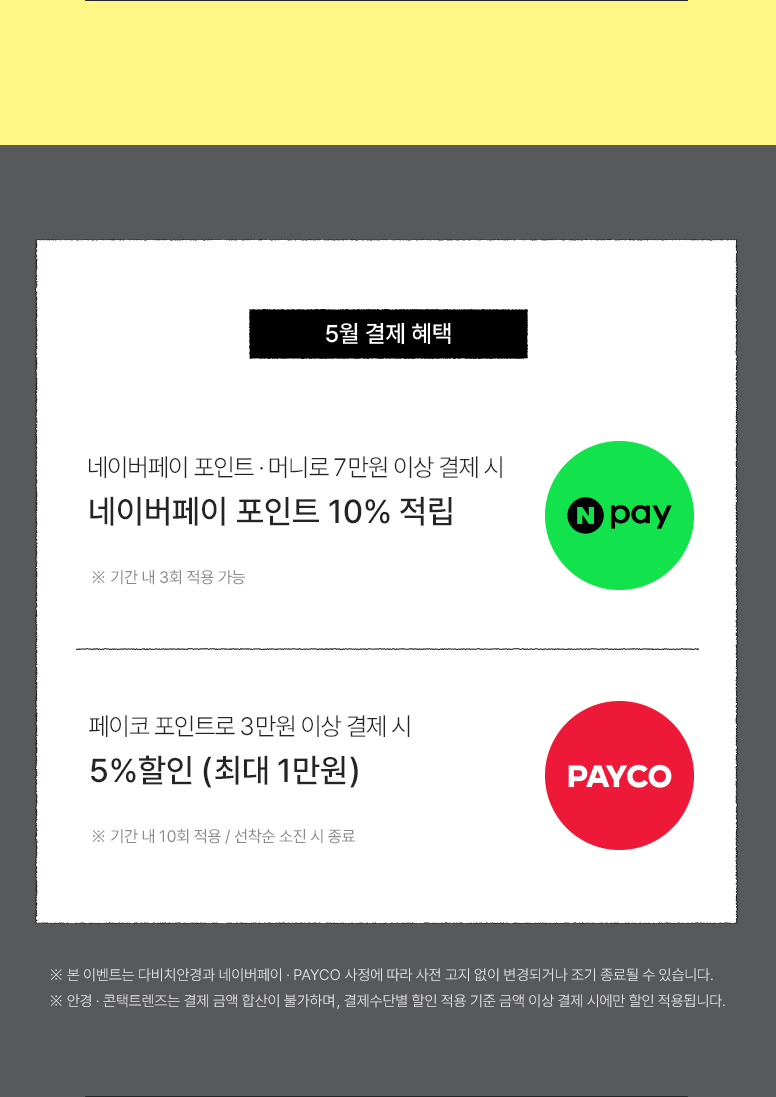 5월-전사프로모션_가정의달_기획전페이지_776px_안경렌즈-추가_11.jpg