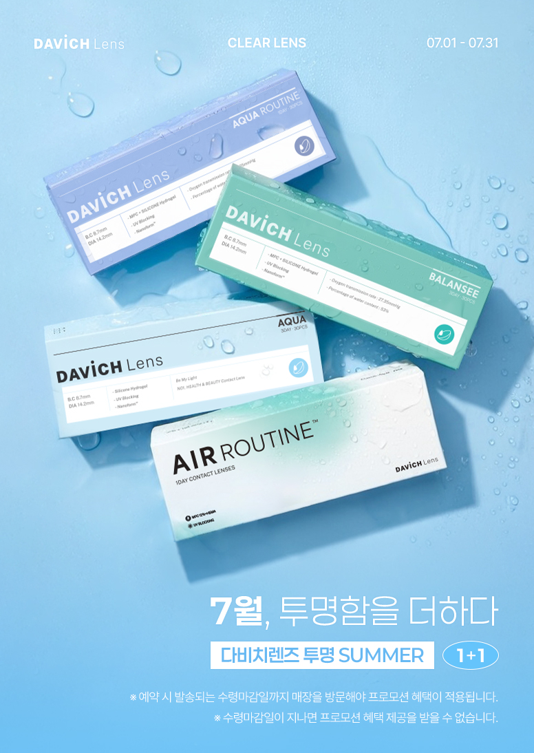 776_7월-DL-신제품,-투명렌즈-기획전_01.jpg