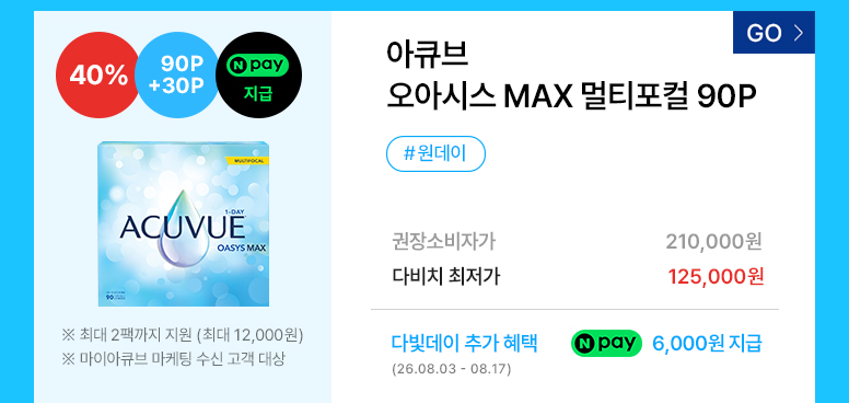 다빛데이-기획전페이지_콘택트_776px_41.jpg