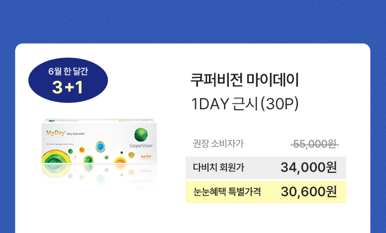 6월-마이데이X선글라스-크로스셀링온라인-기획전페이지_776_05.jpg