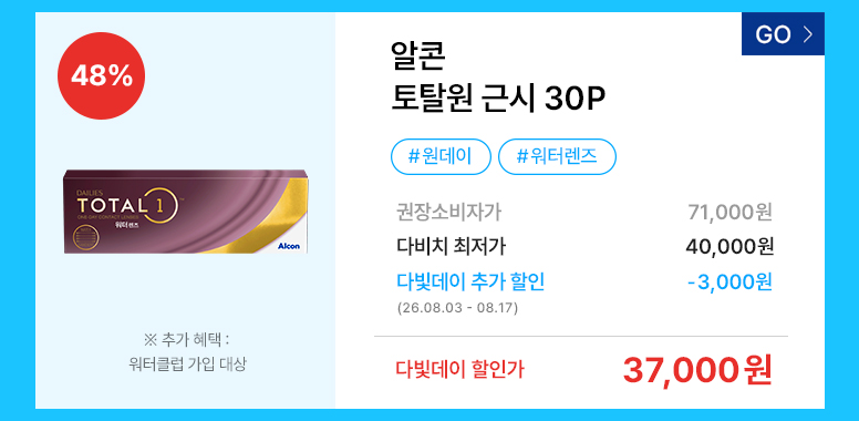 다빛데이-기획전페이지_콘택트_776px_12.jpg