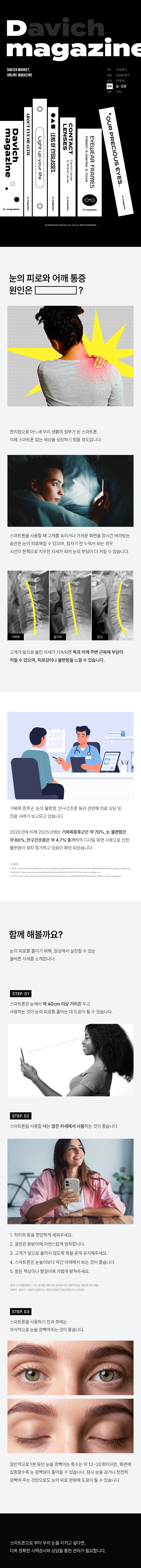 눈의피로-어깨통증_D매거진_너비-776_01.jpg