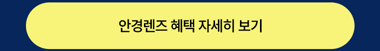 6월-안경렌즈-경품-이벤트_776_02.jpg