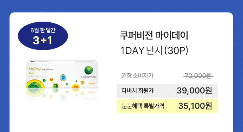 6월-마이데이X선글라스-크로스셀링온라인-기획전페이지_776_07.jpg