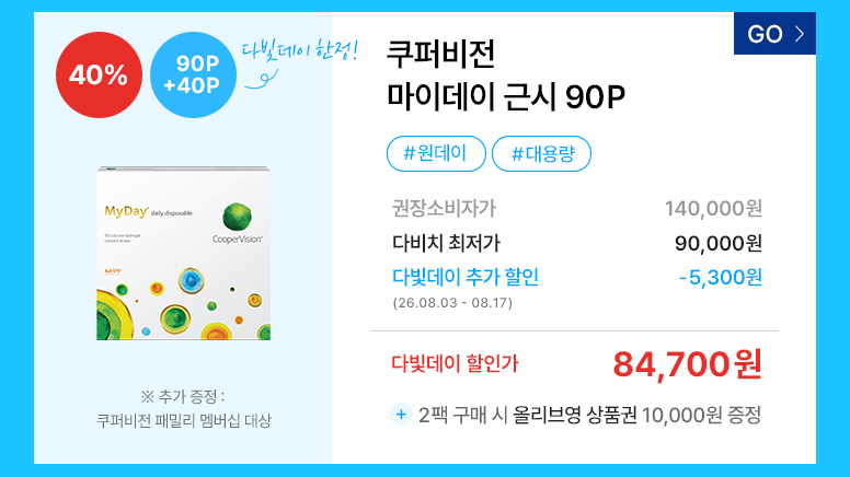 다빛데이-기획전페이지_콘택트_776px_18.jpg