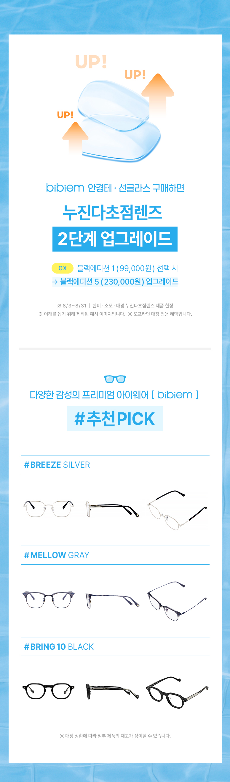 다빛데이-기획전페이지_안경테&안경렌즈_776px_03.jpg