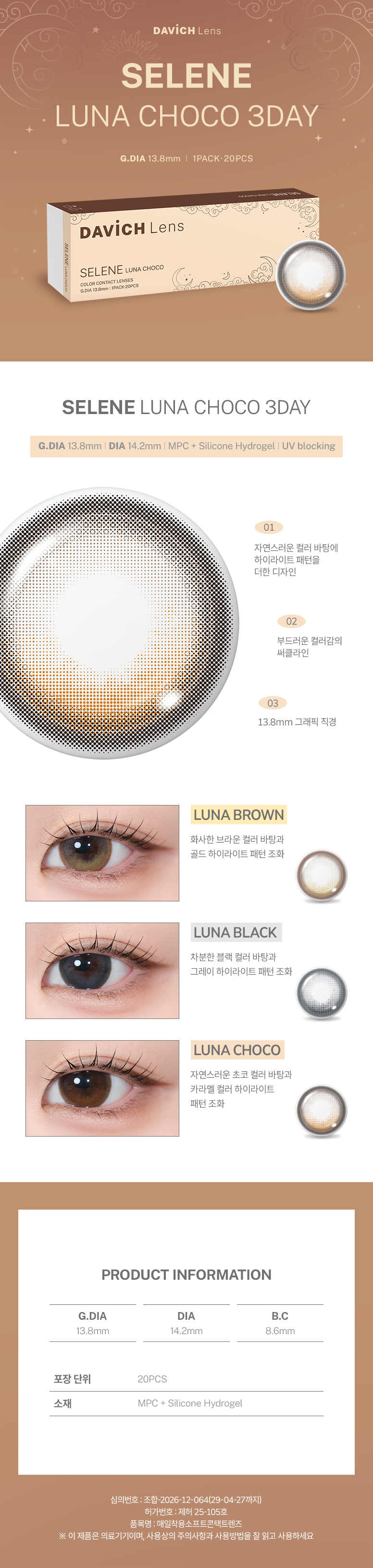 776_3d 셀레네_상세페이지_루나초코.jpg