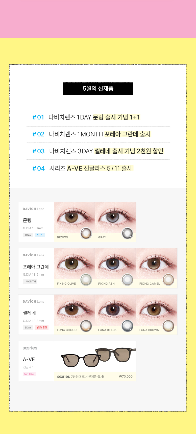 5월-전사프로모션_가정의달_기획전페이지_776px_안경렌즈-추가_09.jpg