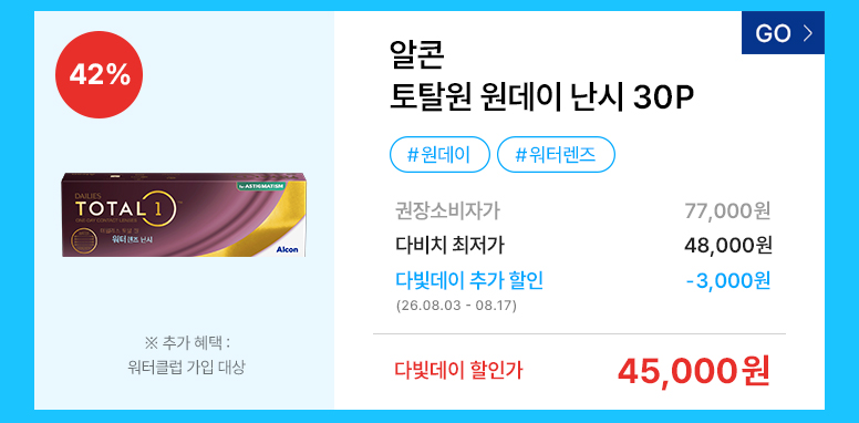 다빛데이-기획전페이지_콘택트_776px_24.jpg