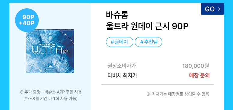 다빛데이-기획전페이지_콘택트_776px_20.jpg