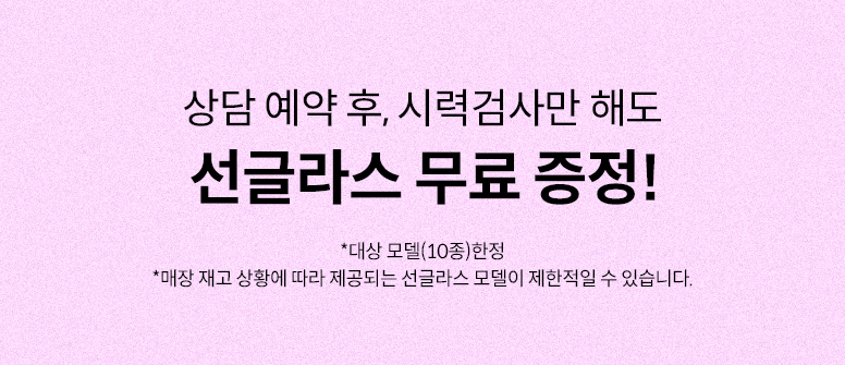 안경렌즈-홈쇼핑_마켓기획전_02.jpg
