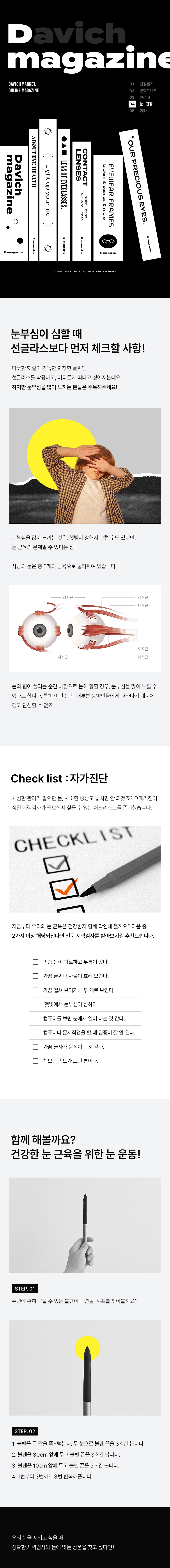 눈부심이심할때_D매거진_너비-776_01.jpg